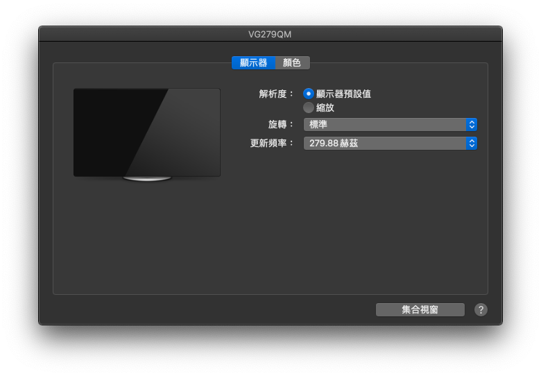 MacBook Pro 外接顯卡 eGPU 效能實測＋280Hz 視覺衝擊