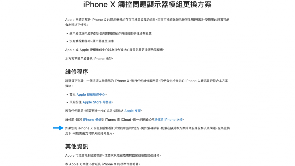 iPhone X 原廠螢幕更換方案，2020 年 9 月召修經驗