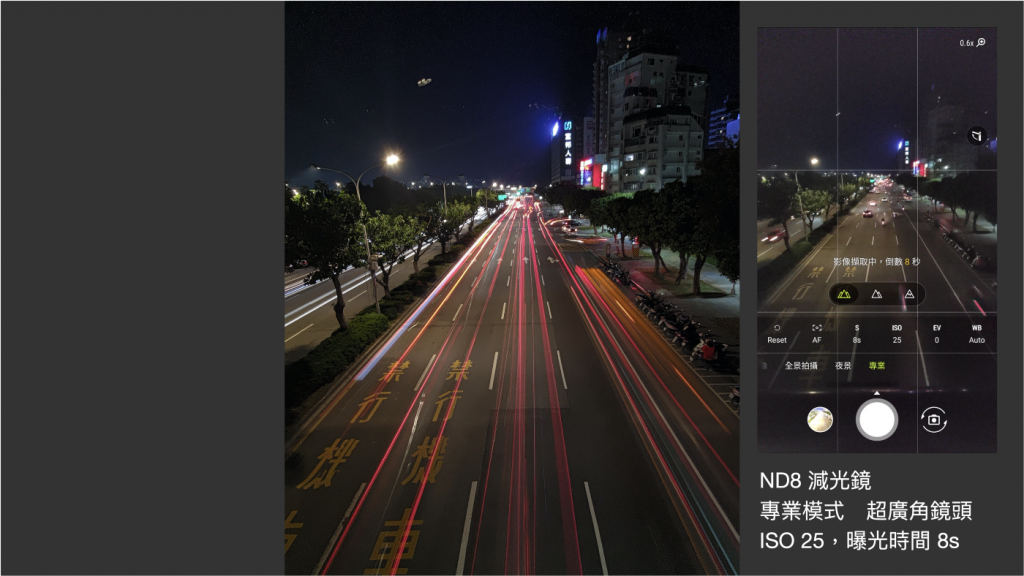 用手機也能拍出光軌效果？ ZenFone 7 進階拍照實戰教學
