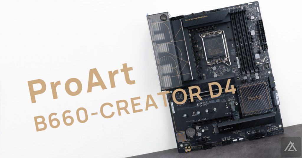 「開箱」ASUS ProArt B660-CREATOR D4 - 終於有張平價的創作者主機板！