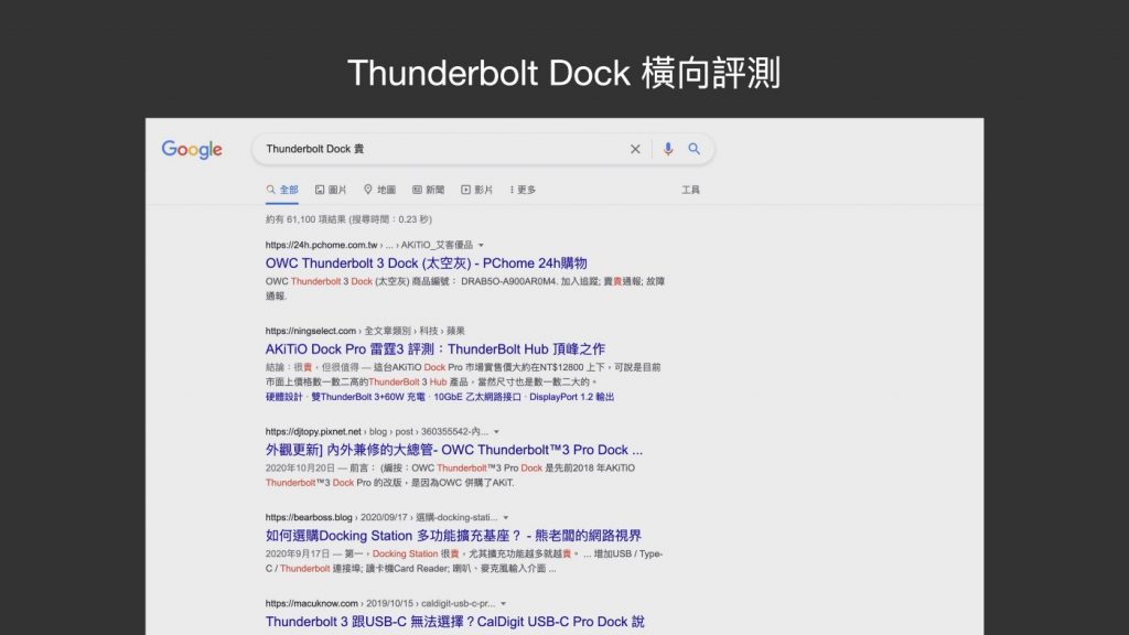 2022 Thunderbolt Dock 評測｜選購指南、分析六款 TBT Dock 規格評比