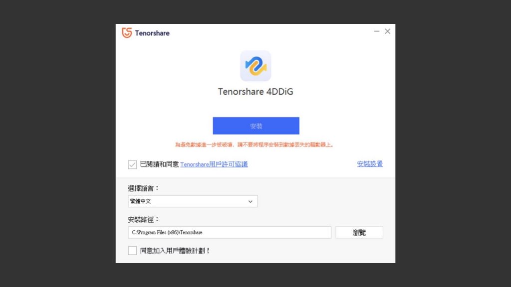 測試資料救援軟體Tenorshare 4DDiG檔案刪除、垃圾桶清空、格式化後還能救嗎？