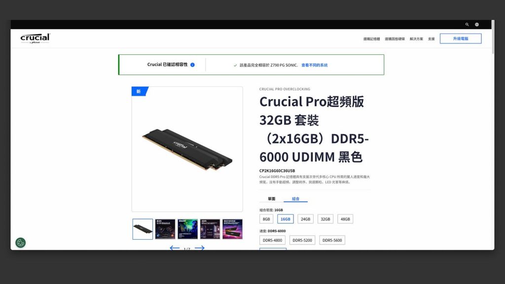 專業之餘也能顧到玩家需求！Crucial Pro超頻版32GB套裝2x16GB DDR5–6000